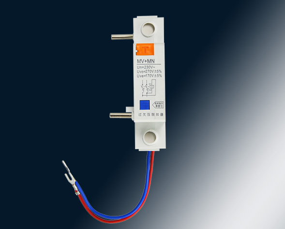 MV，MN,MV+MN,MNs過(guò)壓，欠壓，過(guò)欠壓，失壓脫扣器